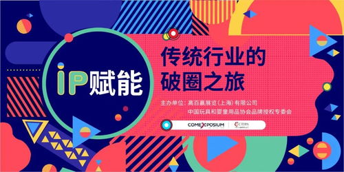 IP赋能，传统行业的破圈之旅 从日常用品到文化生态圈