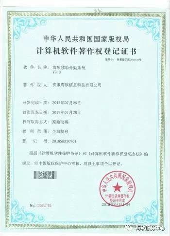 喜讯 海软科技再获国家计算机软件著作权登记证书